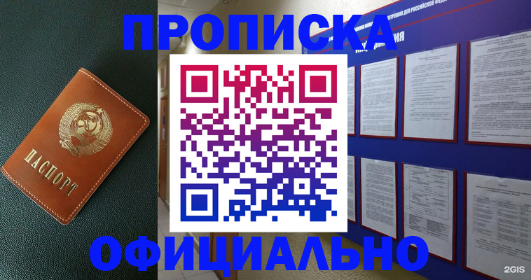 временная регистрация купить в Омутнинске